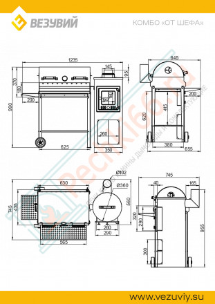 Мангал с печкой под казан Комбо «От Шефа» (Везувий)