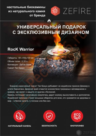 Подарочный биокамин Rock (ZeFire)