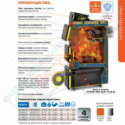 Отопительный котел Куппер ПРО Турбо 36 (Теплодар) 36 кВт