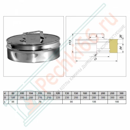 Ревизия V50R с изол (AISI-310S/0,8-AISI-304/0,5) d-180/280 (Вулкан-Cerablanket)