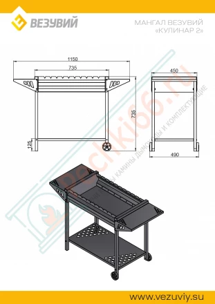 Мангал Везувий "Кулинар 2"