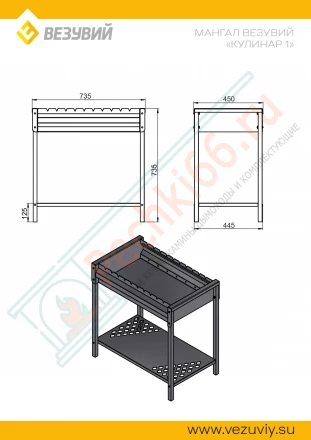 Мангал Везувий "Кулинар 1"