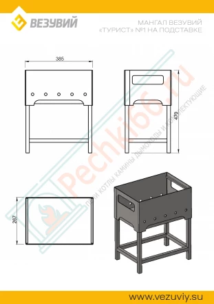 Мангал Везувий "Турист" №1 на подставке