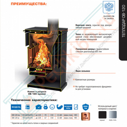 Печь-камин ОВ-120 угловой (Теплодар)