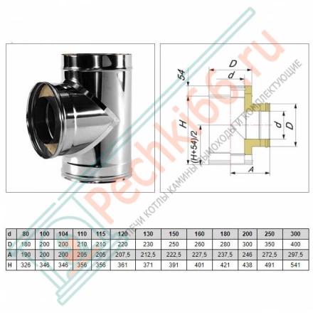 Тройник 90° V50R с изол (AISI-321/0,5-ОЦИНК-RAL/0,5) d-160/260 (Вулкан)
