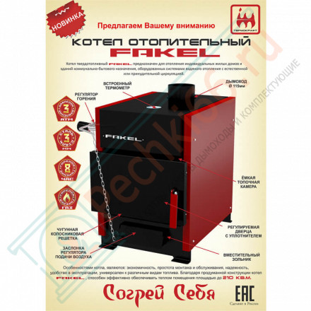 Котел твердотопливный Fakel 10 (Термокрафт) 10 кВт