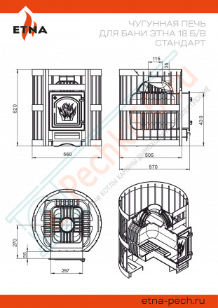 Чугунная печь для бани 18 (ДТ-4) Стандарт б/в (Этна)