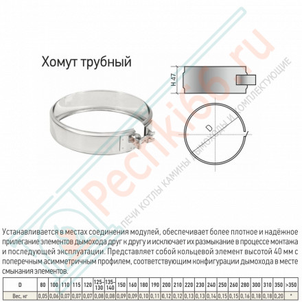 Хомут трубный на болте (304-0,5) d-180 (ТиС Стандарт)